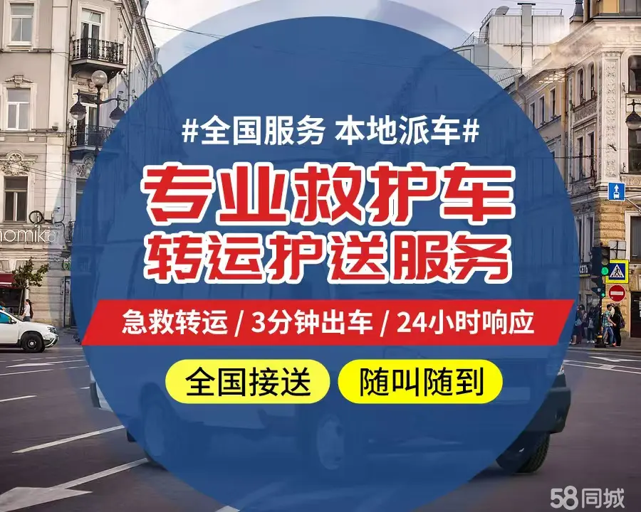 【全网低价】四平市个人救护车、正规急救车出租、私人转运车跨省长