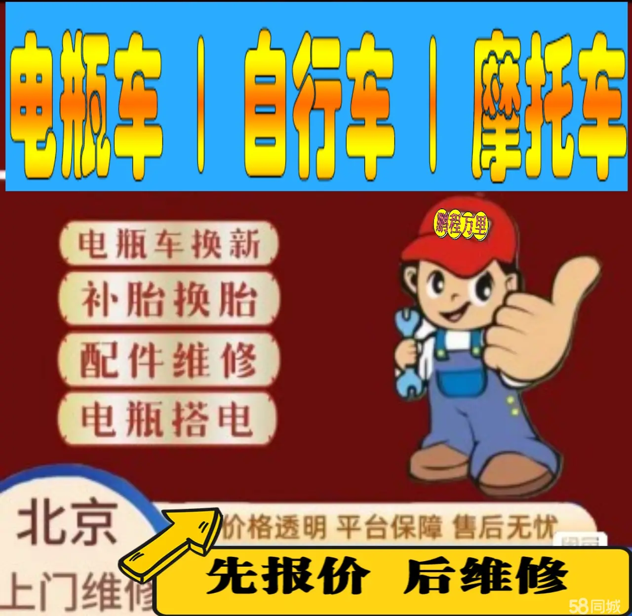 四平市附近店流动补胎维修电话电动瓶车补胎上门修理摩托车轮椅补胎